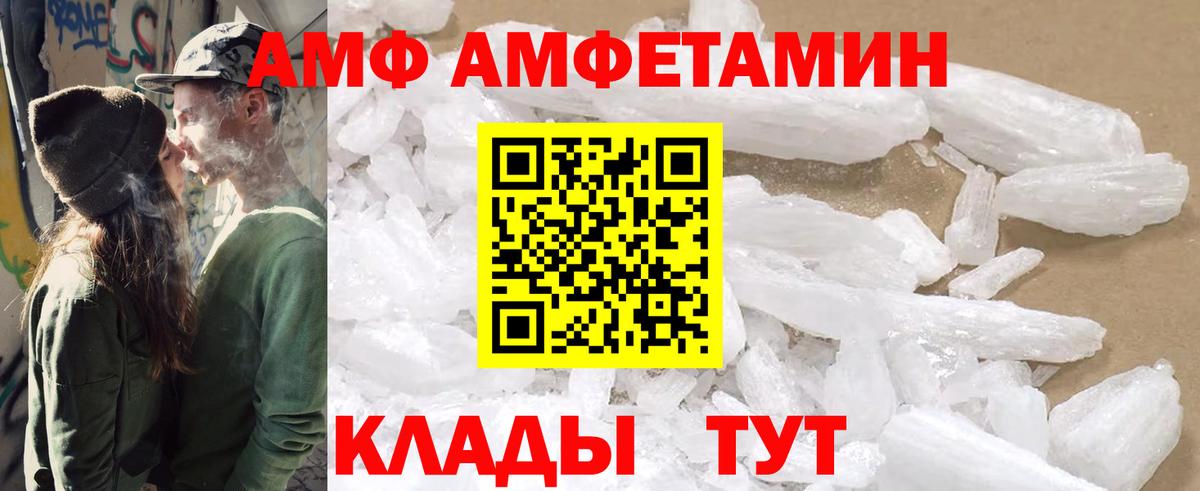 АМФ VHQ  Вход с VPN  Amphetamine  Новоалтайск 