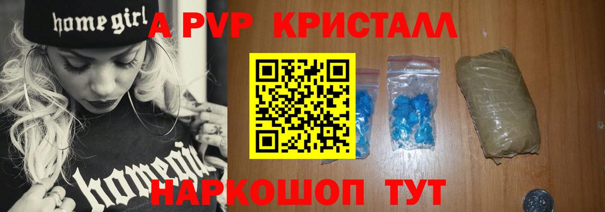 Alpha PVP  сколько стоит  Новоалтайск  APVP кристаллы  APVP СК КРИС  APVP мука  Вход с VPN 