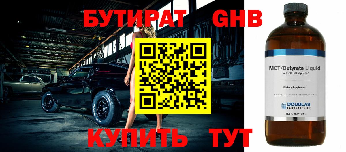 Новоалтайск  БУТИРАТ буратино  Вход с VPN 