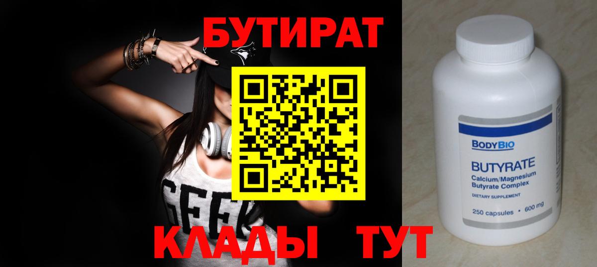 БУТИРАТ оксана Новоалтайск