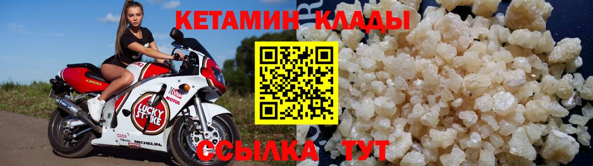 КЕТАМИН VHQ  Вход с VPN  Новоалтайск 